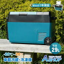 ☆7/6(日)迄!先着99円クーポン☆【送料無料】 車載 冷蔵庫 冷凍庫 車用 大容量 29L -22℃〜20℃ 温度設定可能 仕切り板 急速冷凍 急速冷却 家...