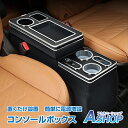 ☆最大半額クーポン!先着5/16迄☆【送料無料】 セレナ C28 専用 コンソールボックス コンソール スマートコンソールボックス 車 収納 カー用品 アームレ...