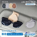【送料無料】 車 サングラス サンバイザー ホルダー レザー 車内 収納 車用 ケース 便利グッズ メガネクリップ 眼鏡 車用サングラスクリップホルダー 簡単 ...