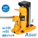 ☆7/15限定!先着99円クーポン☆【送料無料】 油圧ジャッキ 爪つき油圧ジャッキ 爪部5t ヘッド部10t 爪ジャッキ 爪付 油圧 爪式油圧 ボトル 工事 ロ...