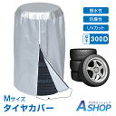 ☆5/30限定!全品ポイント5倍☆【送料無料】 タイヤカバー 4本収納 ホイールカバー Mサイズ UVカット 劣化防止 屋内 屋外 保管 防水 2層コーティング...
