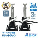 ☆7/15限定!先着99円クーポン☆【送料無料】 油圧ボトルジャッキ 3t 2個 ガレージジャッキ フロアジャッキ ジャッキスタンド 2in1 3t ジャッキア...
