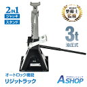 ☆8/11迄!最大10%OFFクーポン☆【送料無料】 油圧ボトルジャッキ 3t ガレージジャッキ ボトルジャッキ フロアジャッキ ジャッキスタンド 2in1 3...