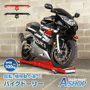 【9/14〜9/15限定15%OFF】【送料無料】 バイクドーリー バイク移動ツール バイク移動 バイク ドーリー キャスター 車庫 ガレージ スチール 錆防止...