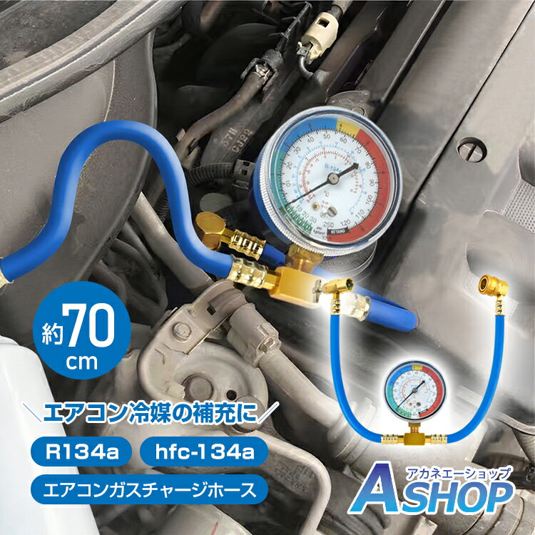AåסŷԾŹ㤨̵֡ 󥬥㡼ۡ  顼 ᡼դ    㡼 Ŷ ۡ 13ߥꥸ祤б Ĺ70cm ߥ˥   R134a ѥ Ϸ׷ ƥʥ 졼 DIY ee427פβǤʤ1,730ߤˤʤޤ