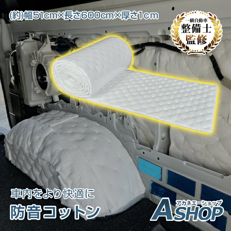 【送料無料】 防音コットン 防音材 吸音材 静音シート 防音パネル 断熱材 遮音シート ロードノイズ 吸音シート 粘着テープ 貼り付け式 トランクルーム 車内防音 快適空間 スピーカー 音質向上 冷房 暖房 空調 静音 車カスタム 壁中防音 DIY防音 防音対策 防音 ee447