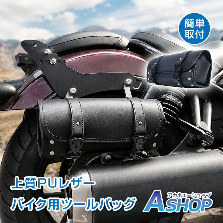 樂天商城 - 【6/30(火)全品クーポン】【送料無料】 バイク用バッグ ツールバッグ サイド フロント バイク バッグ ケース ツール リベット 防水 撥水 工具 小物 PU レザー バイカー バイク用品 ツーリングバッグ クラシック アメリカン ネイキッド ee479