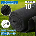 【送料無料】 防草シート ペグ 50セット 1m×30m 1m×50m 極厚 3mm 50本 雑草防止シート 農用シート 耐用年数10年 10年以上 雑草 シー...
