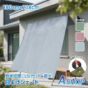 【送料無料】 日よけシェード サンシェード 遮光 UVカット 大型 日除け ベランダ 庭 バルコニー 窓際 屋外 窓 たてす 立てかけ 省エネ 節電 工事不要 直射日光 冷房 目隠し 紫外線対策 耐水 ステンレス フック付き 通気性 幅180cm 軽量 おしゃれ お店 カフェテラス gd012