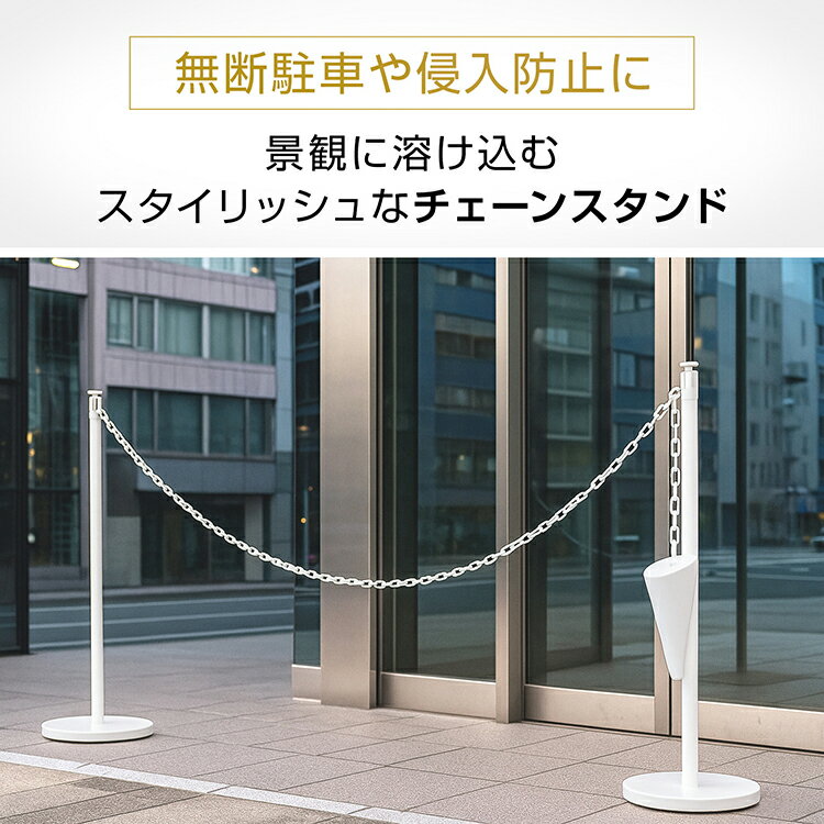 【期間・数量限定クーポン】 【送料無料】 チェーンスタンド 工事不要 3m 駐車場 駐車禁止 進入禁止 進入防止 車止め 仕切り ゲートスタンド 駐車場ポール フェンス チェーンゲート ポールスタンド ガレージ 車庫 玄関 エクステリア ガーデン gd031 2