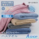 ☆最大半額クーポン!先着5/9〜☆【送料無料】 バスタオル 1枚 タオル 吸水 速乾 乾きやすい 時短 ふわふわ 柔らかい 厚手 軽い 美髪 マイクロファイバー...