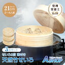 【送料無料】 せいろ 中華 3点セット 蒸篭 2段 蓋 フタ 天然 竹製 セイロ 直径21cm 時短 健康 ダイエット 鍋 フライパン 蒸し器 蒸し料理 蒸しかご 蒸し野菜 温野菜 手軽 簡単 ヘルシー 高耐久 抗菌性 調湿機能 料理 調理 シュウマイ 肉まん おこわ 小籠包