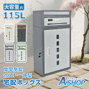 ☆8/11迄!最大10%OFFクーポン☆【送料無料】 宅配ボックス 宅配ロッカー 配達ボックス 宅配ポスト 宅配box 宅配BOX 後付け 戸建 おしゃれ 2段 大容量 施錠 屋外 荷物受け メール便 宅配便 郵便 ポスト一体型 置き型 印鑑入れ 北欧 ポスト付き 置き配 115L 防犯 in046