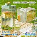 ☆48H限定!全品ポイント5倍☆【送料無料】 ウォーターポット ウォーターボトル 横置き 冷蔵庫ポット 麦茶ポット 2.3L 3.5L お茶ポット ピッチャー 冷水筒 横置き 水筒 耐熱 蛇口付き ボトル 冷蔵庫 安全ロック ハンドル付き 漏れない 洗いやすい キャンプ アウトドア in050