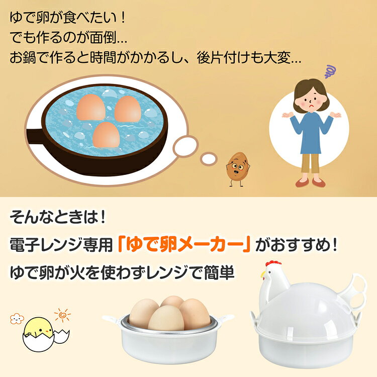 【8/11(火)迄 10%クーポンで⇒1,079円】 【送料無料】 ゆで卵メーカー ゆでたまご器 電子レンジ ゆでたまご 4個 時短 半熟 固ゆで 温泉卵 簡単 レンジ調理器 エッグクッカー エッグスチーマー ゆで卵 電子 レンジ ゆで卵調理器 料理 調理 アルミ 安心 in051 ashop-10004816 Aショップ 楽天市場店 サンプル画像2