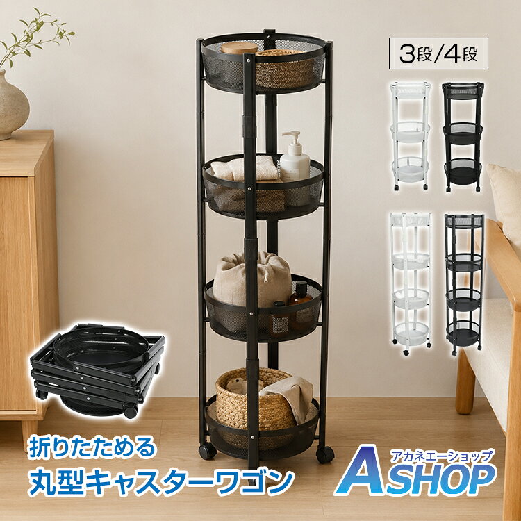楽天市場】キッチンワゴン 丸型（収納家具｜インテリア・寝具・収納