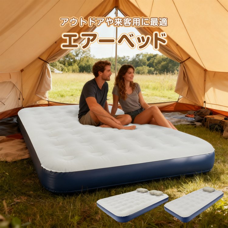 Aショップ 楽天市場店の【8/11(火)迄 10%クーポンで⇒4,662円〜】 【送料無料】 エアーベッド エアベッド シングル ダブル 充電式 ポンプ付き ライト フロック 来客用 簡易ベッド 車中泊 キャンプ 災害用 快適 寝心地 体圧分散 エアマット 折りたたみ コンパクト 持ち運び 安定構造 in070｜アングル2
