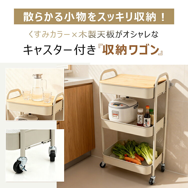 【8/11(火)迄 5%クーポンで⇒3,781円】 【送料無料】 キャスターワゴン キッチンワゴン 収納ワゴン 3段ワゴン キャスター付き スチールワゴン 木製天板 キッチン収納 ワゴンラック 収納ラック メッシュ 移動式 省スペース リビング収納 ashop-10005115 Aショップ 楽天市場店 サンプル画像2