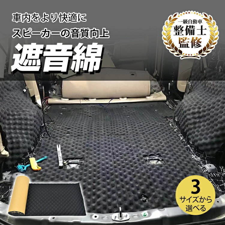楽天市場】スピーカー 吸音材（車用品｜車用品・バイク用品）の通販