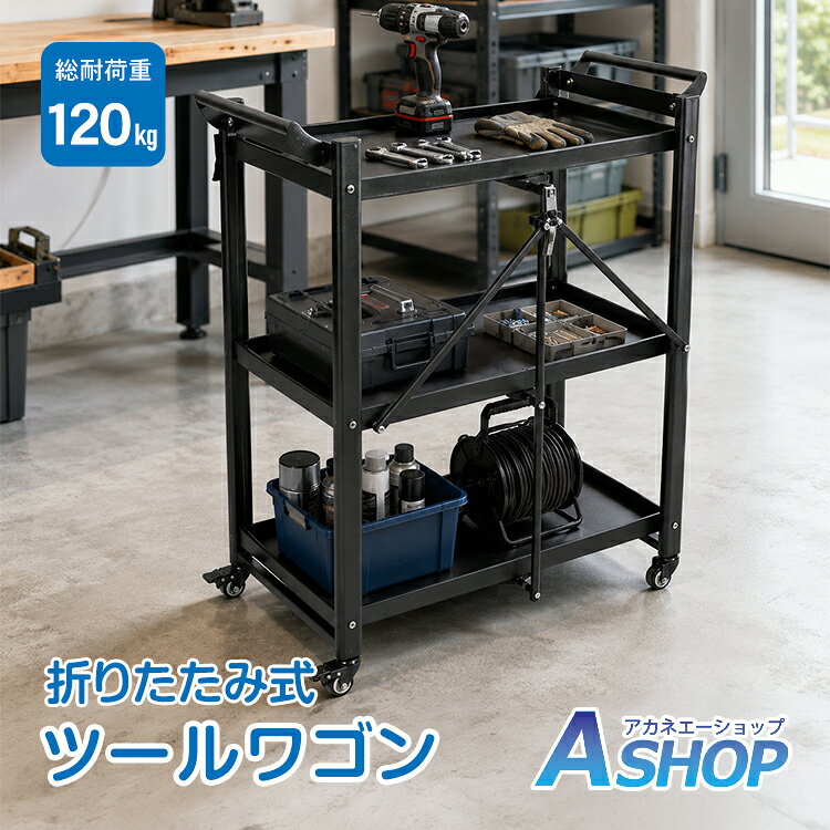 楽天市場】ガレージ ワゴン（工具収納用品｜収納・保管用品）：DIY