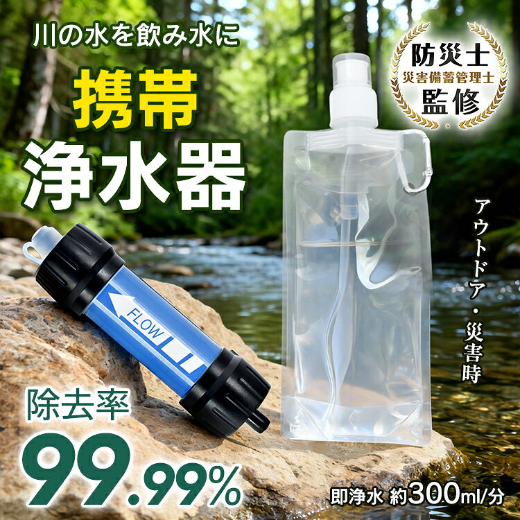 乐天商城 - ★スパセ限定★オトクーポン【送料無料】 浄水器 携帯 小型 ウォーターバッグ 水入れ 容器 セット 持ち運び コンパクト ペットボトル 直飲み カラビナ フタ アウトドア キャンプ 登山 海外旅行 災害 緊急 対策 飲料水 生活用水 水 ろ過 kc003