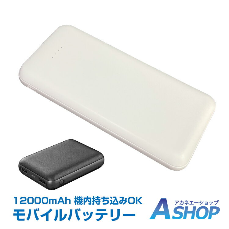 ★6/10迄10%OFFクーポン★【送料無料】 モバイルバッ