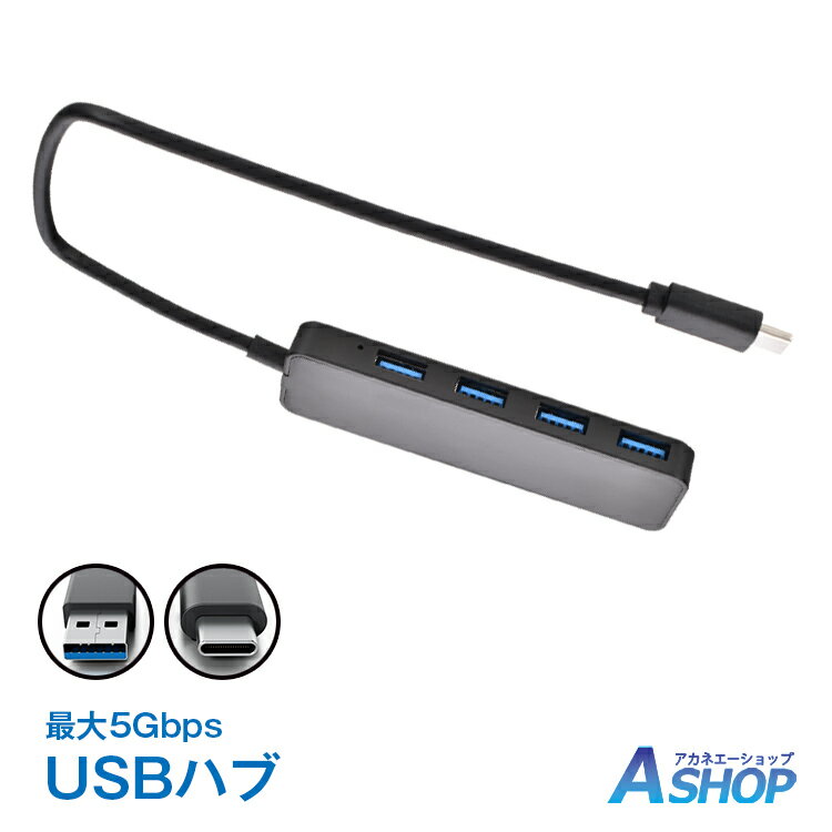 ★5/23~27限定10%OFFクーポン★【送料無料】 USBハブ type-c 4ポート 急速充電 3.0 2.0 usbポート USB拡張 高速 薄型 軽量 4in1 5Gbps 接続 USB コンパクト 増設 互換性 Macbook Windows mb150