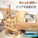 ☆最大半額クーポン!先着5/16迄☆【送料無料】 キャット タワー 木製 据え置き 省スペース スリム 猫タワー キャット タワー 爪とぎ 展望台 猫 ツリー ...