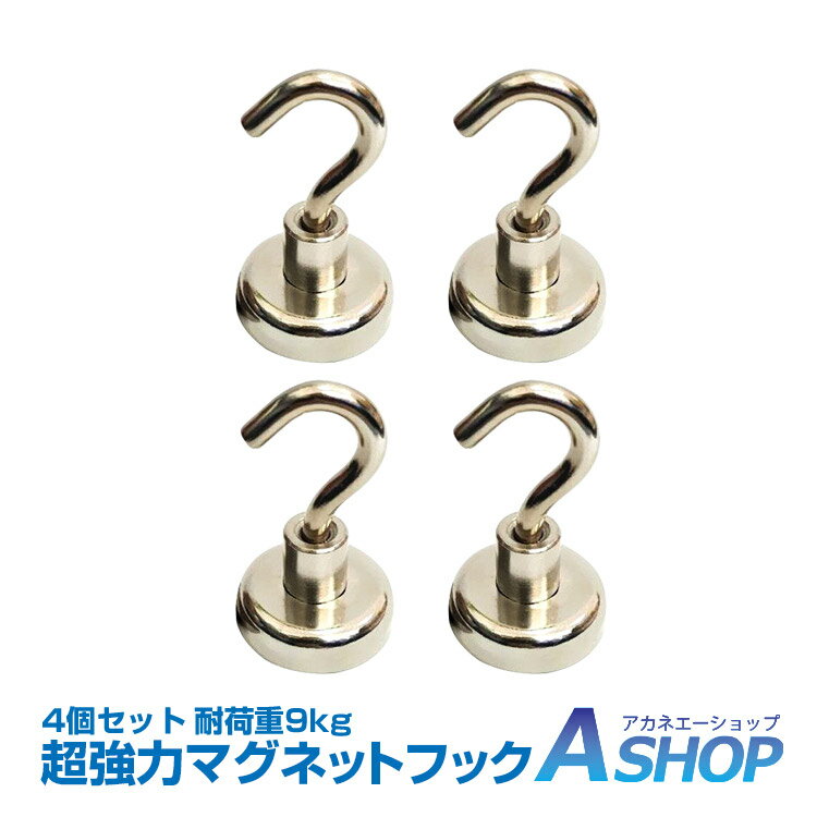 ★5/20限定3 OFFクーポン★【送料無料】DIY 超強力 マグネット フック 20mmタイプ 耐荷重約9kg キーフック 鍵 壁掛け 鍵置き 金属 玄関 キッチン オフイス ny075