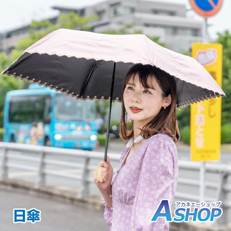 9/4 20時5%OFF 日傘 折りたたみ UVカット 99％カット 晴雨兼用