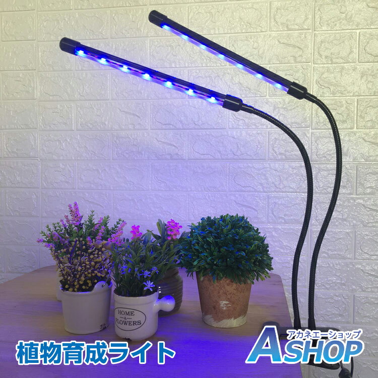 ★6/10迄10%OFFクーポン★【送料無料】DIY 植物育成ライト LED 日照不足解消 栽培 キット アーム自由調節 水耕栽培 ランプ 室内栽培 ガーデン 温室 工事不要 USB充電 省エネ タイマー付き 簡単操…