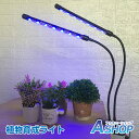 ☆5/8限定!全品ポイント2倍☆【送料無料】DIY 植物育成ライト LED 日照不足解消 栽培 キット アーム自由調節 水耕栽培 ランプ 室内栽培 ガーデン 温...