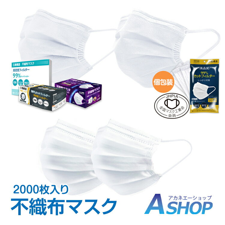 【24日より2500円以上3%OFFクーポン】＜一部予約＞【送料無料】マスク 不織布 50枚 40箱 不織布マスク 使い捨てマスク 在庫あり 2000枚 立体 即納 ウイルス BFE VFE 99％カット 大人用 3層構造 白 ホワイト プリーツマスク 袋入り 防塵 花粉飛沫感染 ny261-2000