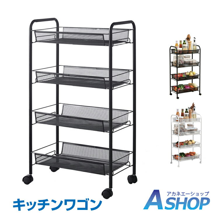 【20日〜先着90%OFFクーポン】【送料無料】 キッチンワゴン キャスター付き 4段 3段 2段 ラック キッチン 収納ラック マルチワゴン ラック キャスタ...