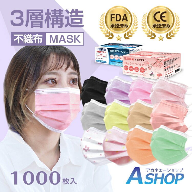 【24日より2500円以上3%OFFクーポン】おすすめ カラー マスク 不織布 カラーマスク 50枚×20箱 1000枚入り 使い捨てマスク 不織布マスク ピンク ラベンダー パープル ブラック グレー 99%カット 大人用 普通サイズ 男女兼用 ウイルス対策 防塵 花粉 風邪 ny331-1000