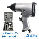 ☆48H限定!全品ポイント5倍☆【送料無料】DIY 工具 エアー インパクトレンチ 17pcs セット エアーツール トルク調整 収納ケース付き タイヤ交換 点...