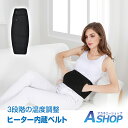 ☆GW限定!最大1,000円OFFクーポン☆【送料無料】 ヒーター内蔵ベルト 温かい ウエスト 電熱 発熱 腰 防寒 お腹 秋 冬 通勤 ぽかぽか 男女兼用 3...