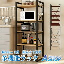 ☆8/20迄!対象商品15%OFFクーポン☆【送料無料】 キッチンラック 多機能ラック5段 台所 キッチン 収納 ラック 棚 レンジ台 ウッドラック 木製 シェルフ オープンラック スチールラック スチール棚 収納用品 超大型 新生活 ny362
