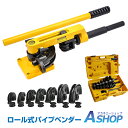 ☆4/15 5%offクーポン☆【送料無料】DIY パイプベンダー 手動 ロール式 ケース付き 10mm～25mm アダプター パイプレンチ パイプ曲げ機 ny367