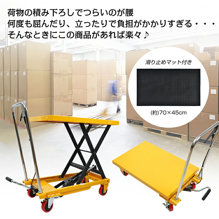 8/25☆5%OFFクーポン【送料無料】 リフトテーブル ハンドリフター リフトアップテーブル 油圧式 手押し 台車 キャスター ワゴン 荷車 リフトアップ 耐荷重150kg 昇降台 作業台 運搬 荷物 積み下ろし 新生活 ny371