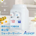 【送料無料】卓上 ウォーターサーバー ペットボトル 冷水　冷水器 市販 本体 プッシュ式 2L 11L 18L コンパクト ケトル 一人暮らし 家庭用 粉ミルク 育児 事務所 オフィス 休憩室 1年保証 小型 ホワイト YDD1539T COMFEE'