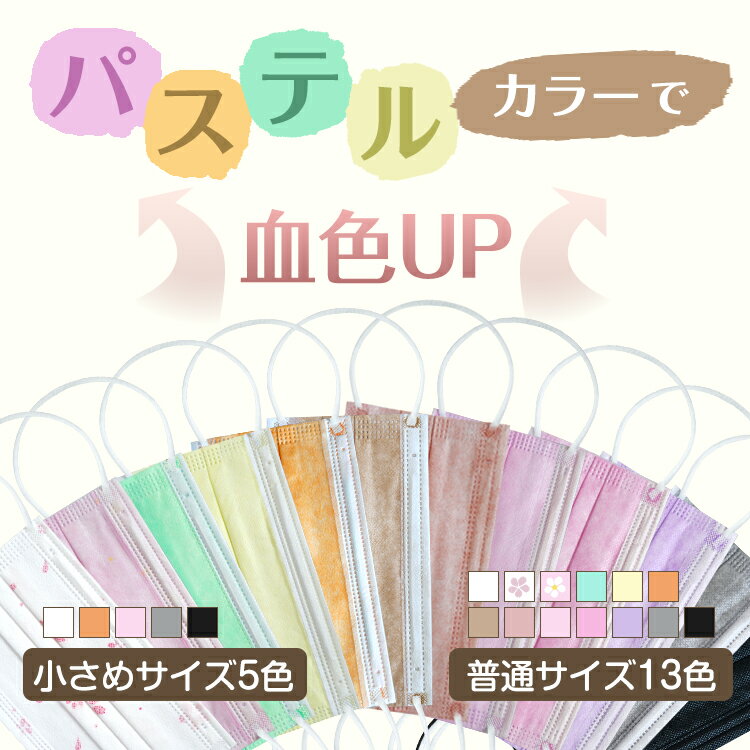 ＜一部商品予約＞【20箱以上25%OFFクーポンあり!】おすすめ マスク 不織布 カラー マスク 50枚 ピンク 不織布マスク 使い捨てマスク カラーマスク ピンク パープル ブラック 99%カット 大人用 成人 女性 子ども 男女兼用 ウイルス対策 防塵 花粉 風邪 ny331-50