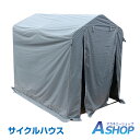 ☆最大半額クーポン!先着5/16迄☆【送料無料】DIY サイクル ハウス カバー 3台 幅120cm 物置 自転車 ガレージ 自転車入れ サイクル ポート 自転...