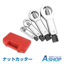 ☆6/22(日)先着99円クーポン!☆【送料無料】DIY ナットカッター ナットブレーカー ナットスプリッター 4点セット なめた ナット 取り外し DIY 工...