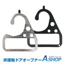☆5/8限定!全品ポイント2倍☆【送料無料】つり革 フック つり革グリップ マルチフック 非接触ドアオープナー 2個セット フックドアオープナー ノンタッチ つ...