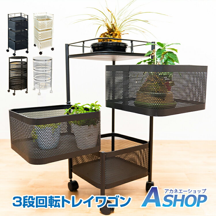 【期間限定10%OFFクーポン】【送料無料】 キッチンワゴン キャスター付き 天板付き マルチワゴン 回転 多肉棚 バスケットトローリー トレイ回転 ツールワゴ...