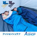 ★4/1(月)限定P5倍★【送料無料】 アウトドア寝具 寝袋 シュラフ 夏 冬 クッションシュラフ 3WAY 2カラー アウトドア 車中泊 防災時 連結可能 洗える クッション 枕 掛け布団 睡眠 持ち運び 避難 緊急時 ny414