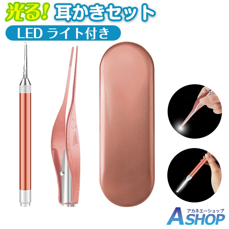 ★5/15迄3%OFFクーポン★【送料無料】 電池式 光る 耳かき セット LED ライト 照明 ピンセット ケース 付き 耳掃除 耳…