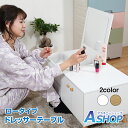 ☆7/18限定!先着99円クーポン☆【送料無料】 ドレッサー ロータイプ ロー テーブル デスク 化粧台 鏡台 メイク コスメ 収納 鏡付き 白 ベージュ ナチ...