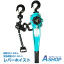 ☆先着99円クーポン!7/25(金)☆【送料無料】DIY レバーホイスト 1.5t チェーンブロック 小型化 軽量 ワンタッチ チェーン 1500kg 1台 運...
